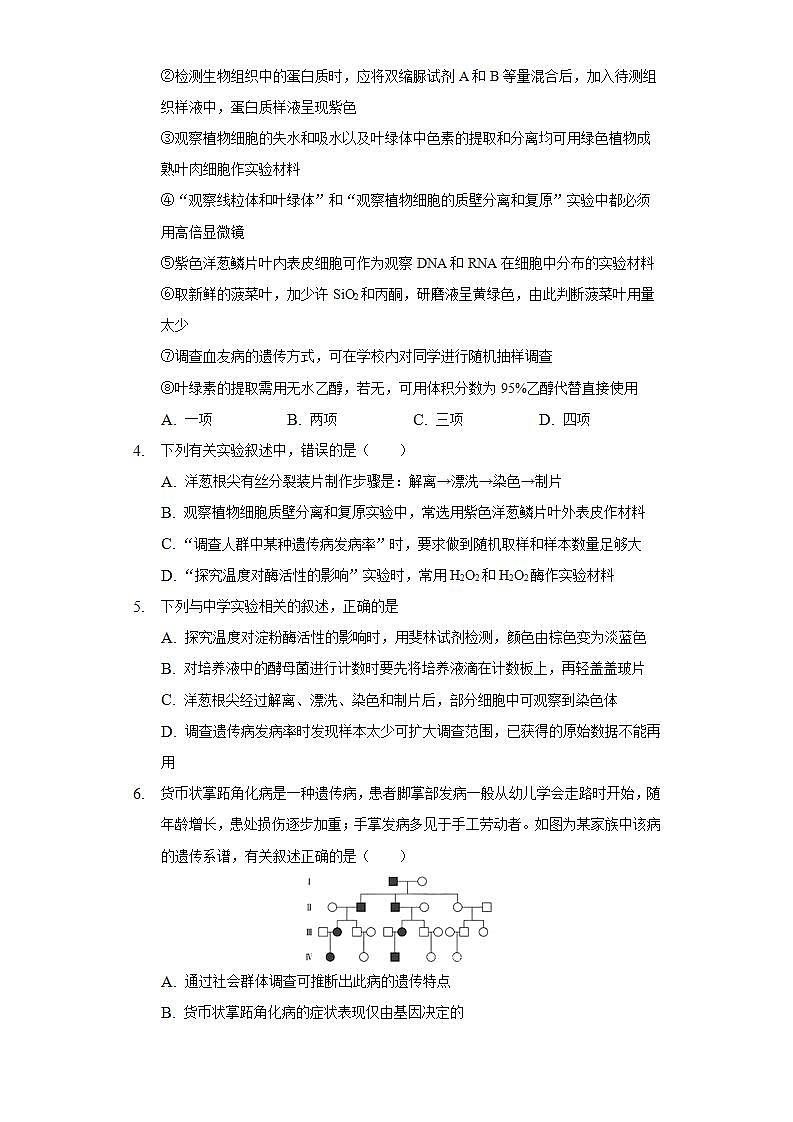 5.3.2探究实践 调查人群中的遗传病 同步练习   人教版 (2019)高中生物必修第二册02
