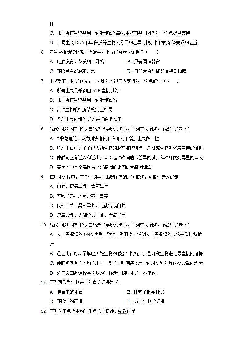 6.1生物有共同祖先的证据 同步练习   人教版 (2019)高中生物必修第二册02
