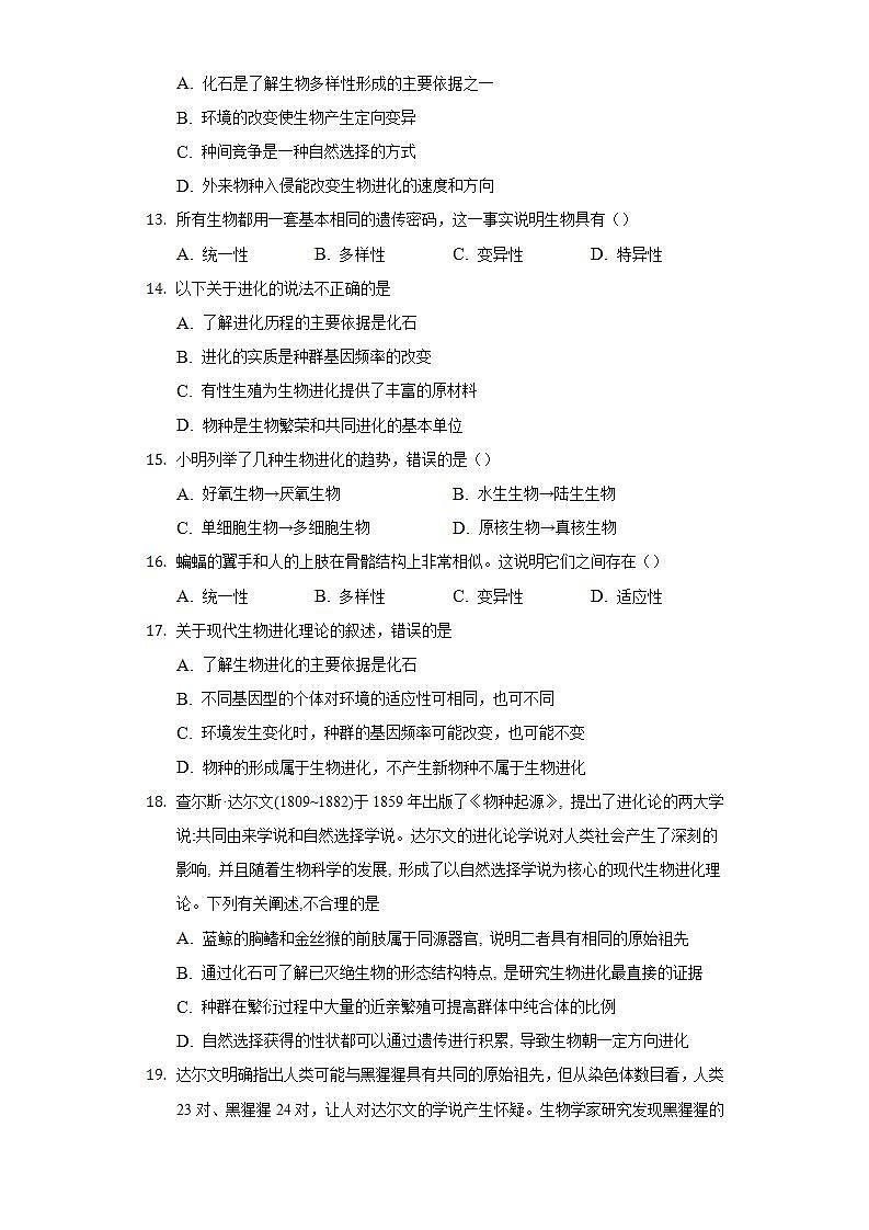 6.1生物有共同祖先的证据 同步练习   人教版 (2019)高中生物必修第二册03