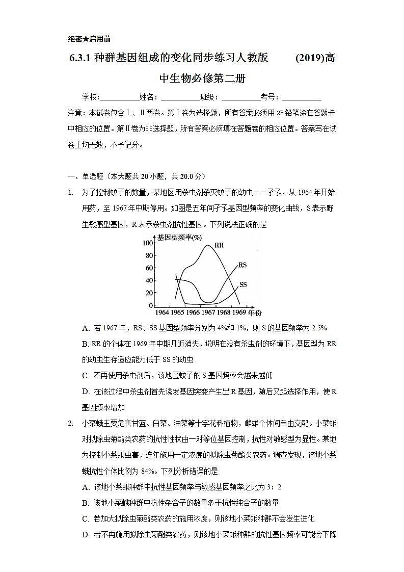 6.3.1种群基因组成的变化 同步练习   人教版 (2019)高中生物必修第二册01