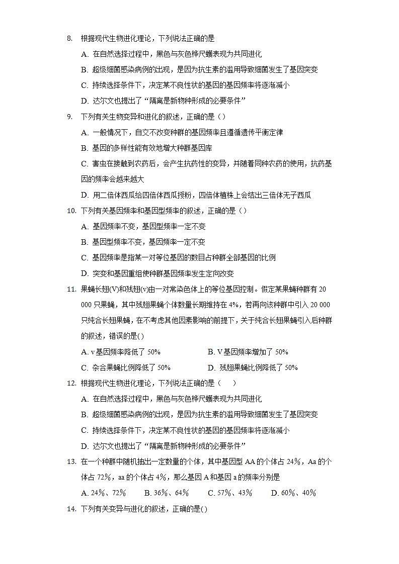 6.3.1种群基因组成的变化 同步练习   人教版 (2019)高中生物必修第二册03