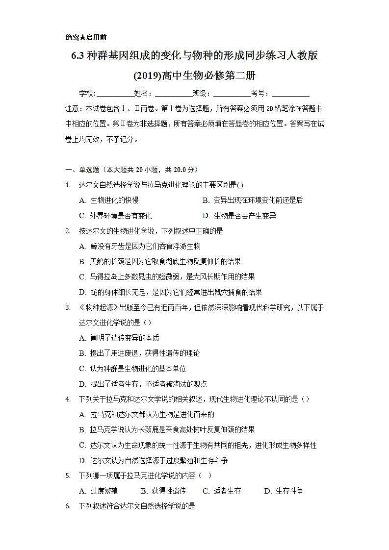 6.3种群基因组成的变化与物种的形成 同步练习   人教版 (2019)高中生物必修第二册01