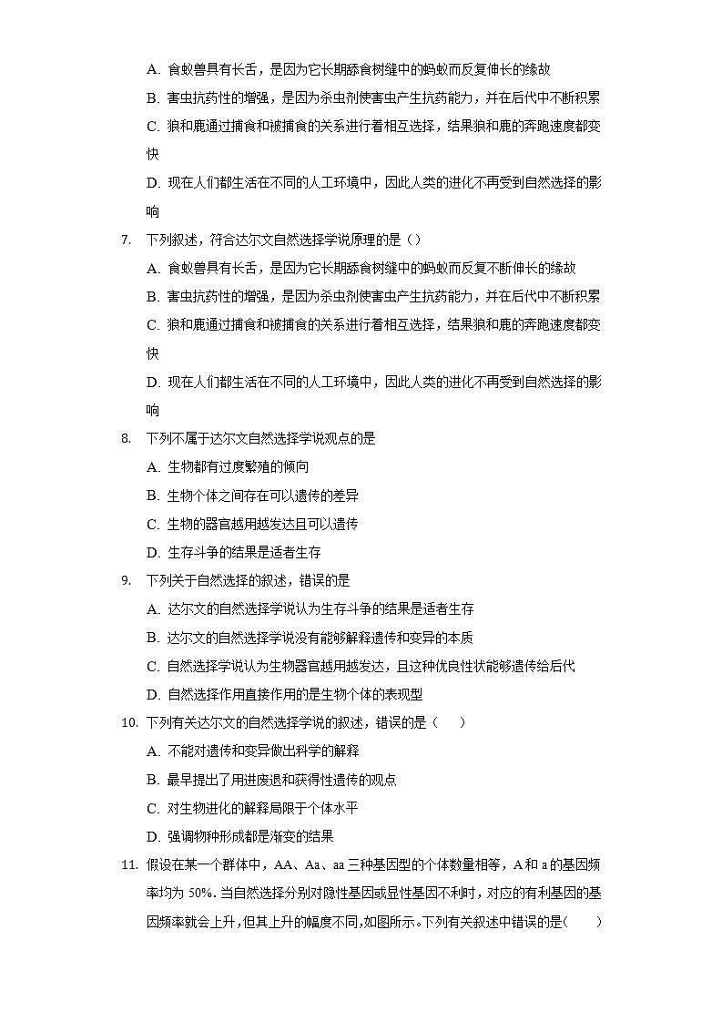 6.3种群基因组成的变化与物种的形成 同步练习   人教版 (2019)高中生物必修第二册02