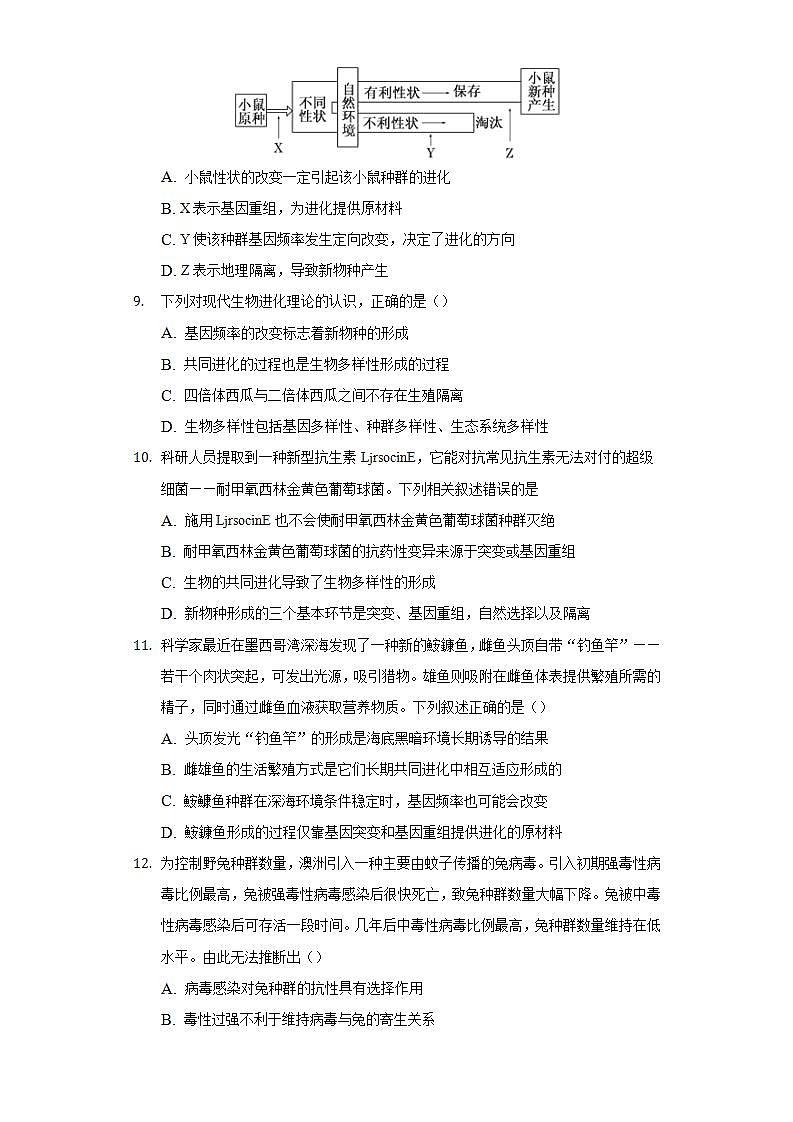 6.4协同进化与生物多样性的形成  同步练习   人教版 (2019)高中生物必修第二册03