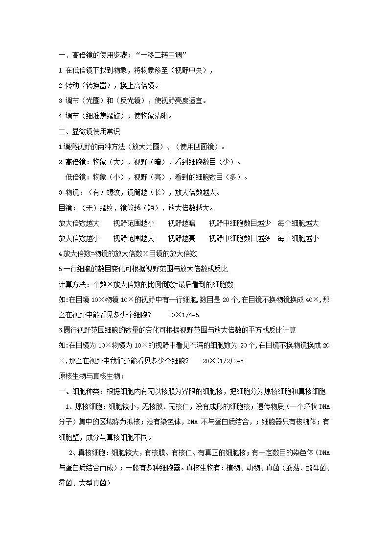 人教版生物必修第一册知识点总结第2页