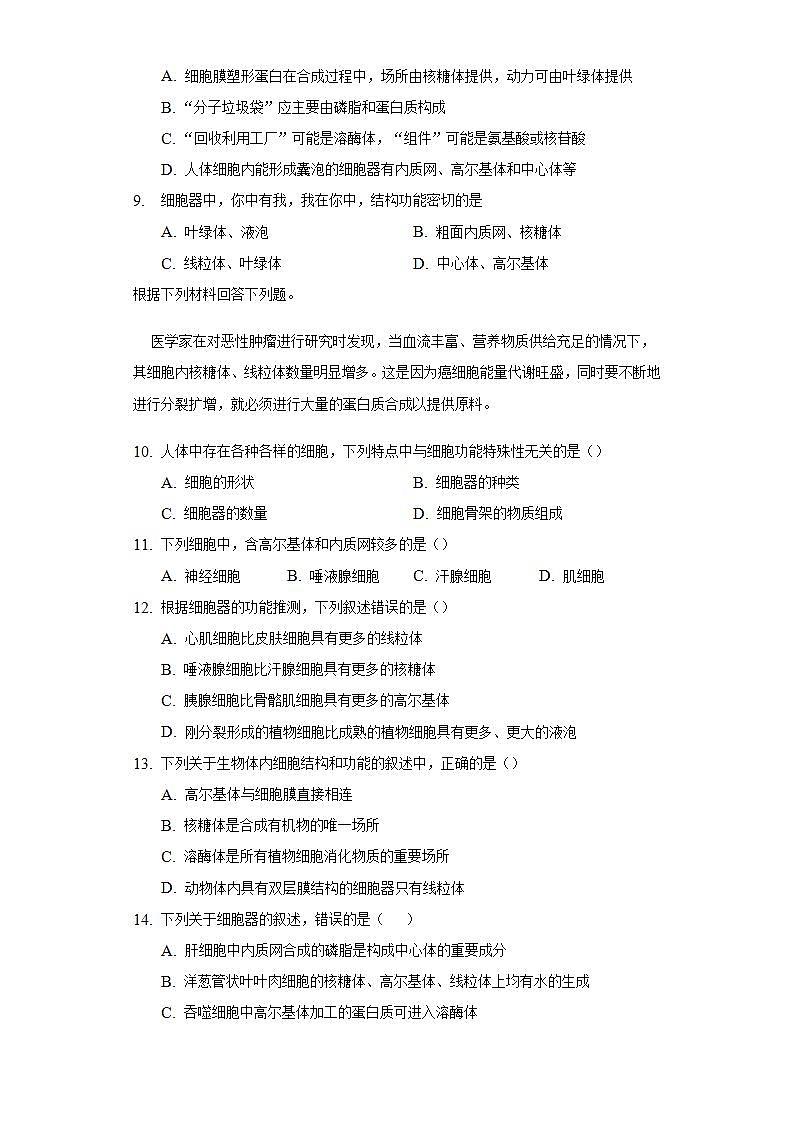 3.2细胞器之间的分工合作  同步练习 人教版（2019）高中生物必修第一册03