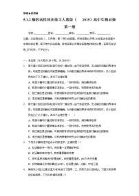 高中生物人教版 (2019)必修1《分子与细胞》二 酶的特性精练