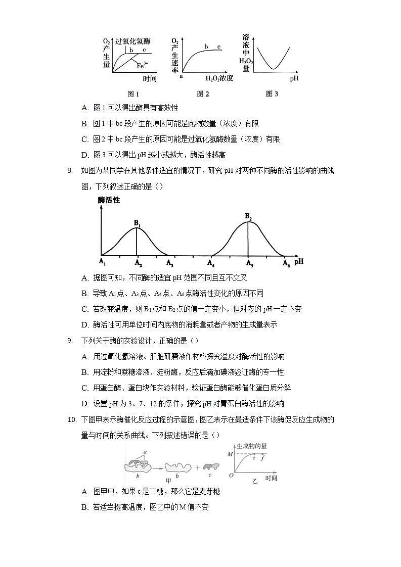 5.1.2酶的活性  同步练习 人教版（2019）高中生物必修第一册03