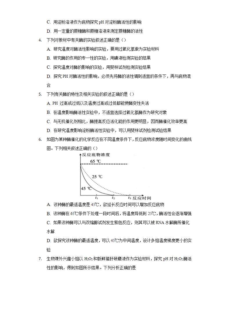 5.1降低化学反应活化能的酶   同步练习 人教版（2019）高中生物必修第一册02