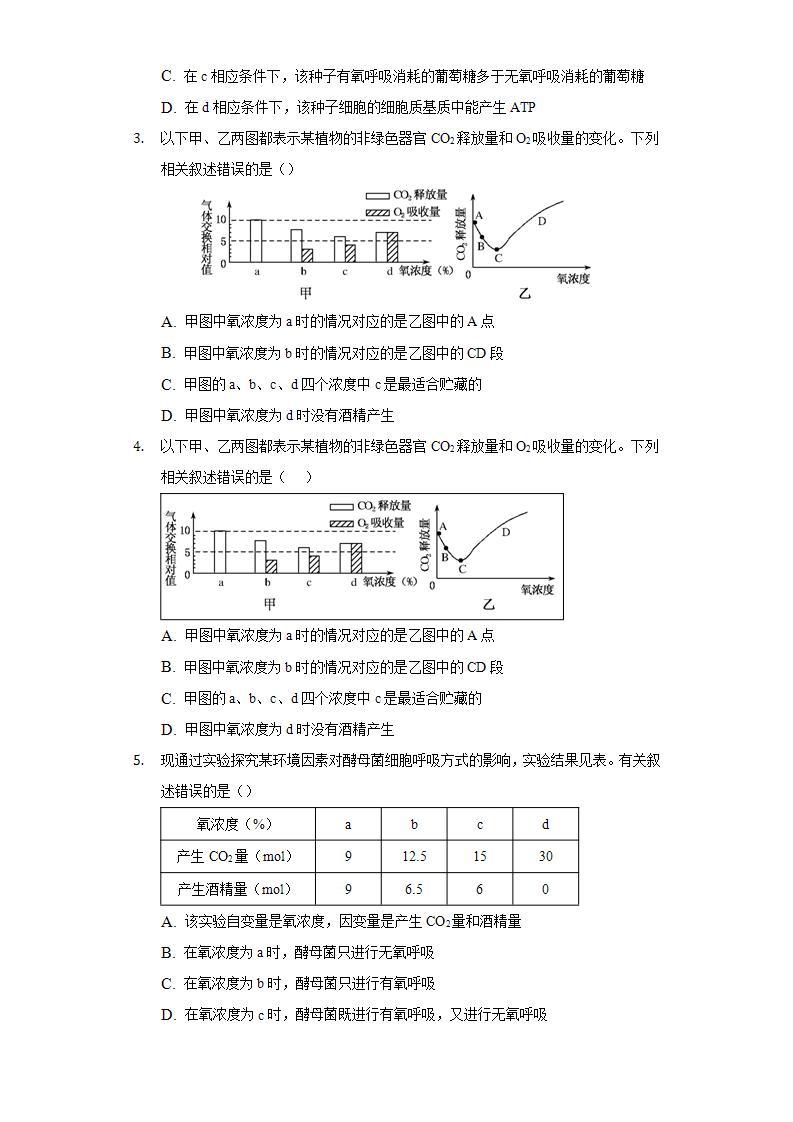 5.3细胞呼吸的原理和使用  同步练习 人教版（2019）高中生物必修第一册02