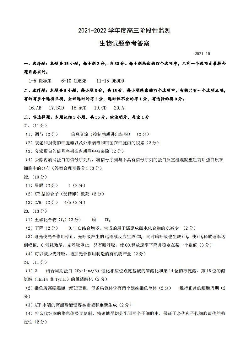 高三生物试题答案第1页