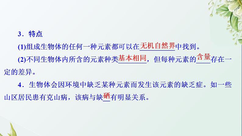 2021_2022学年新教材高中生物第1章细胞的分子组成课件打包4套苏教版必修108