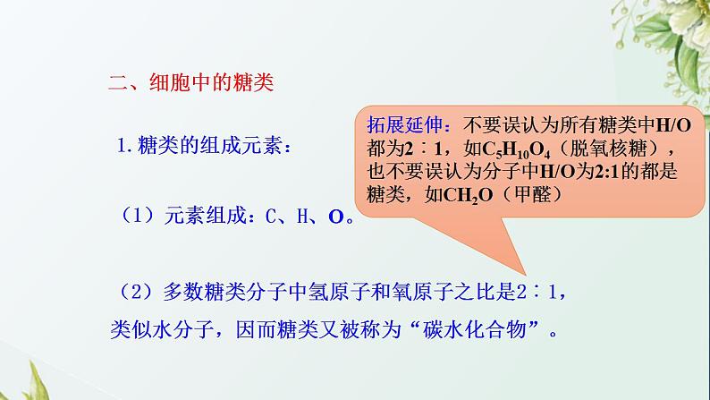 2021_2022学年新教材高中生物第1章细胞的分子组成课件打包4套苏教版必修108