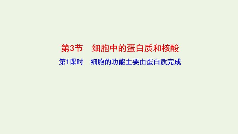 2021_2022学年新教材高中生物第1章细胞的分子组成课件打包4套苏教版必修101