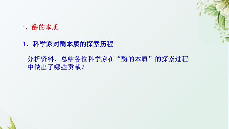 2021_2022学年新教材高中生物第3章细胞中能量的转换和利用课件打包6套苏教版必修105