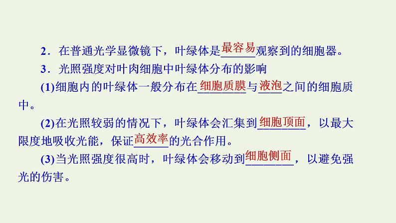 2021_2022学年新教材高中生物第3章细胞中能量的转换和利用课件打包6套苏教版必修107