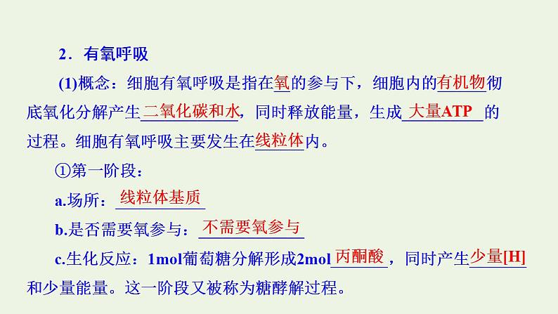 2021_2022学年新教材高中生物第3章细胞中能量的转换和利用课件打包6套苏教版必修108