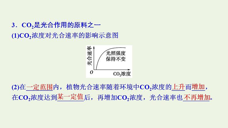 2021_2022学年新教材高中生物第3章细胞中能量的转换和利用课件打包6套苏教版必修108