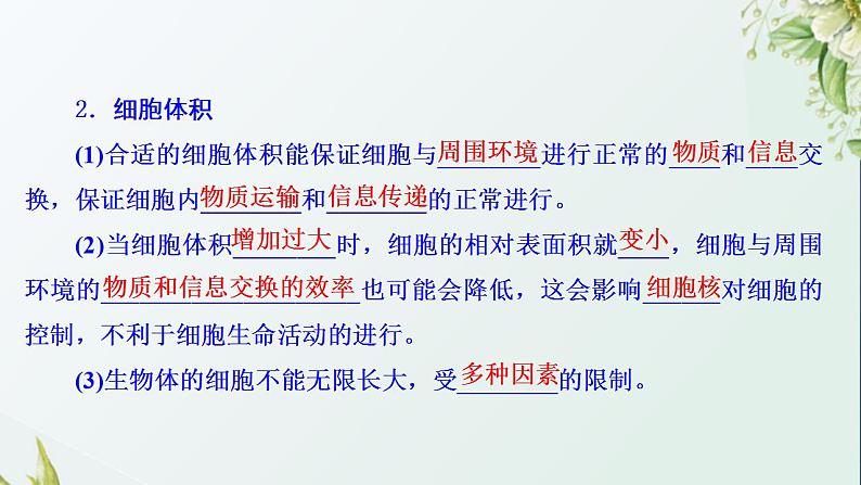 2021_2022学年新教材高中生物第4章细胞增殖分化衰老和死亡课件打包3套苏教版必修105