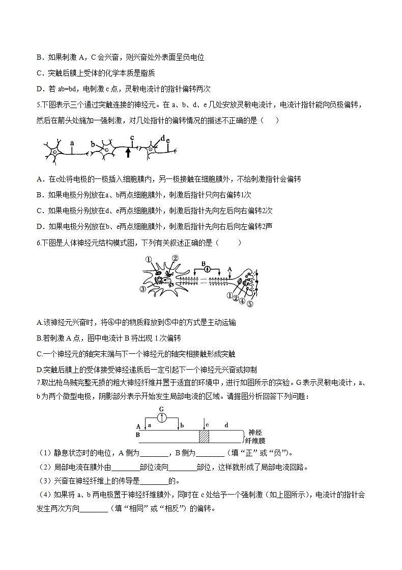 人教版（新课标） 高中生物必修3  2.1 通过神经系统的调节课后作业（2）第2页