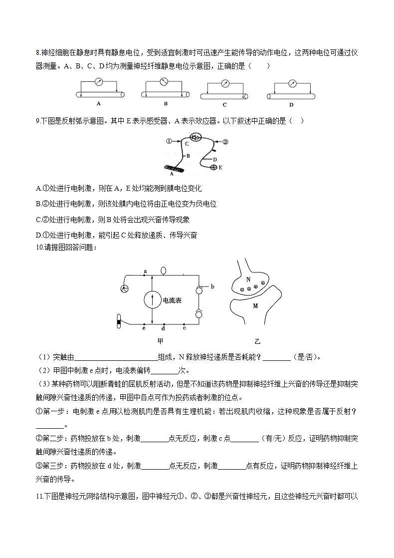 人教版（新课标） 高中生物必修3  2.1 通过神经系统的调节课后作业（2）第3页