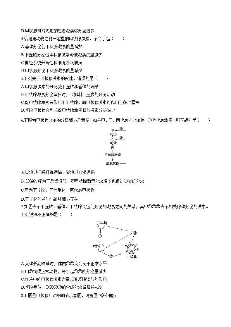 人教版（新课标）高中生物必修3  2.2 通过激素的调节课后作业（3）-甲状腺激素分泌的分级调节02