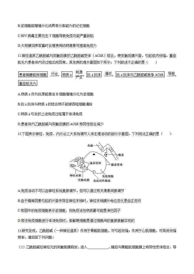 人教版（新课标）高中生物必修3 2.4 免疫调节课后作业（1）03