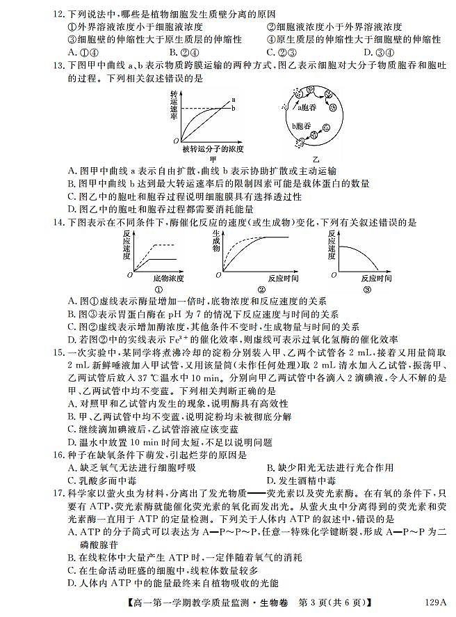 2020-2021学年广东省高州市高一上学期期末考试生物试题 PDF版03