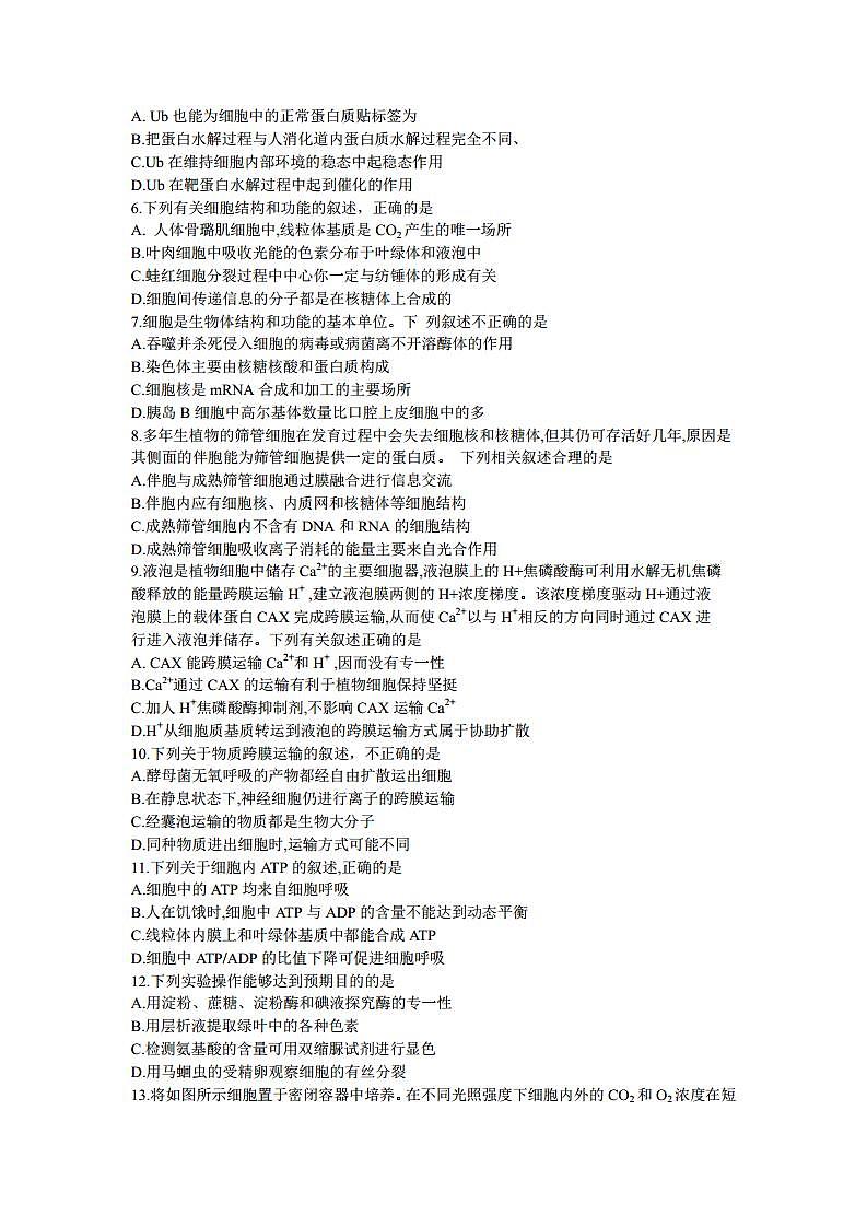 2022届河南省中原名校高三上学期第一次联考生物试题（PDF版）02
