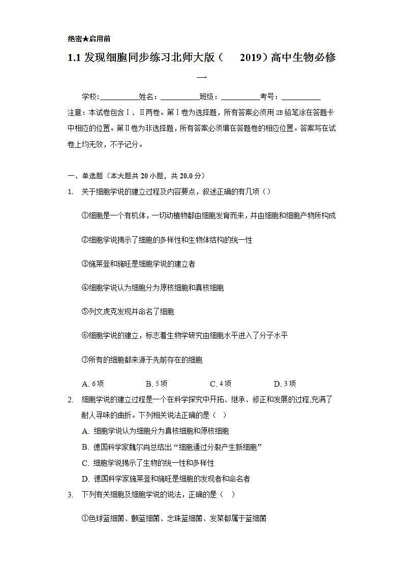 1.1发现细胞 同步练习  北师大版（2019）高中生物必修一01