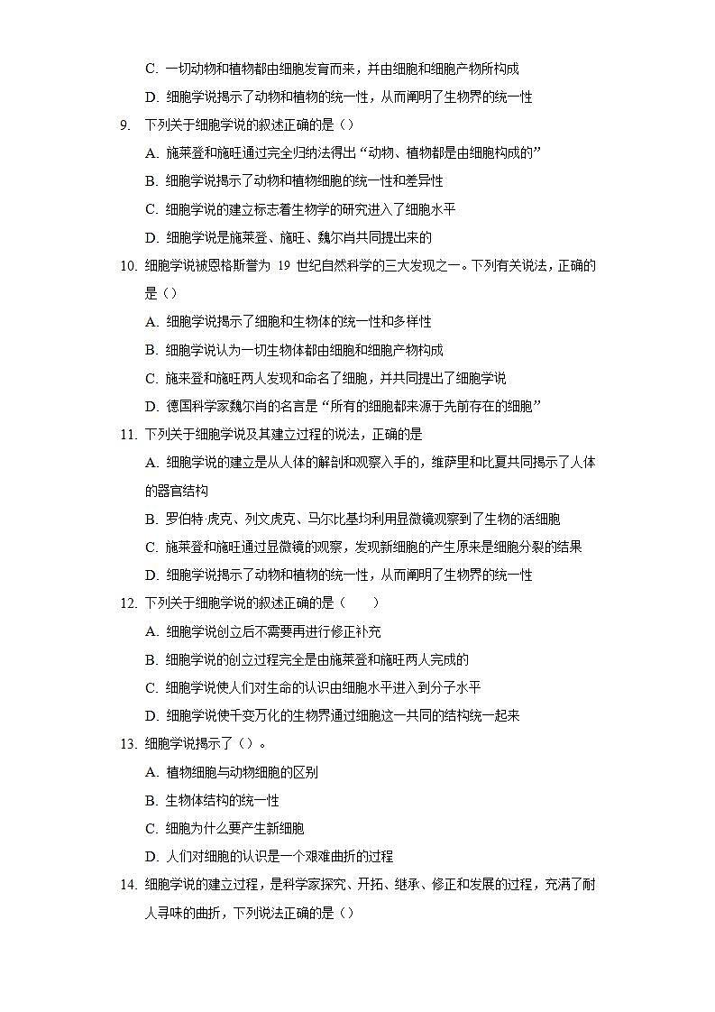 1.1发现细胞 同步练习  北师大版（2019）高中生物必修一03