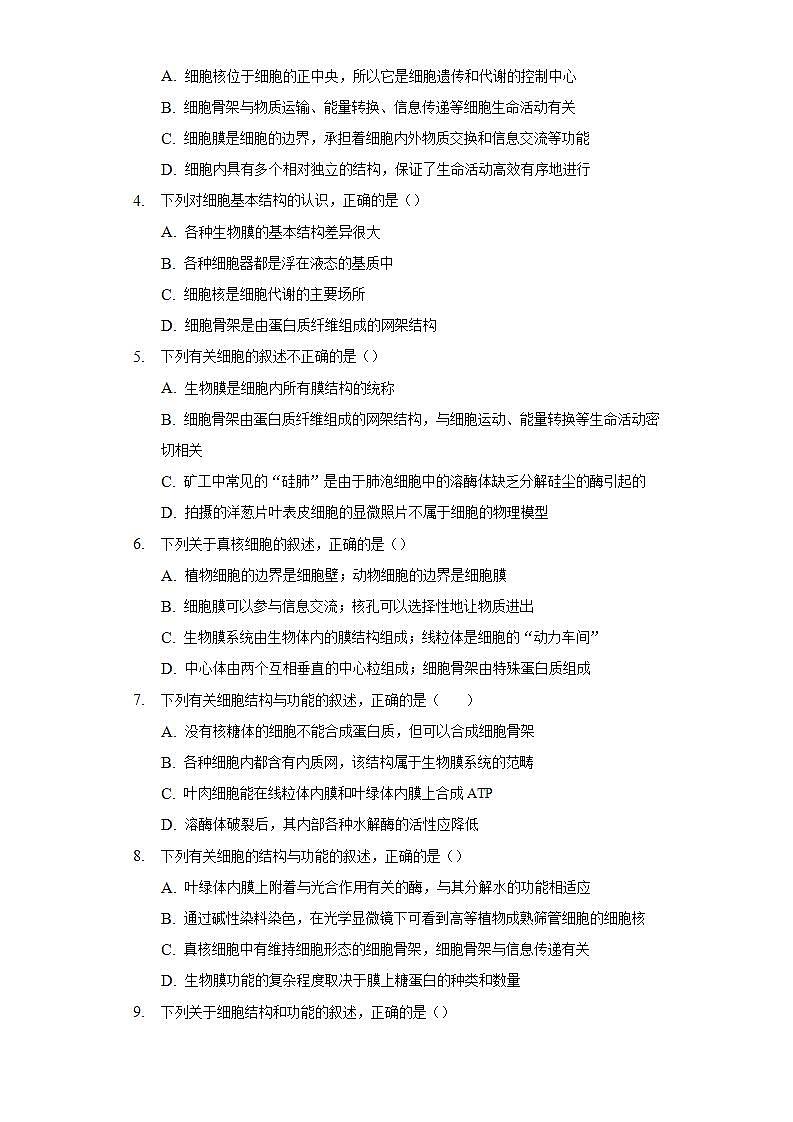 2.4细胞骨架与内膜系统 同步练习  北师大版（2019）高中生物必修一第2页