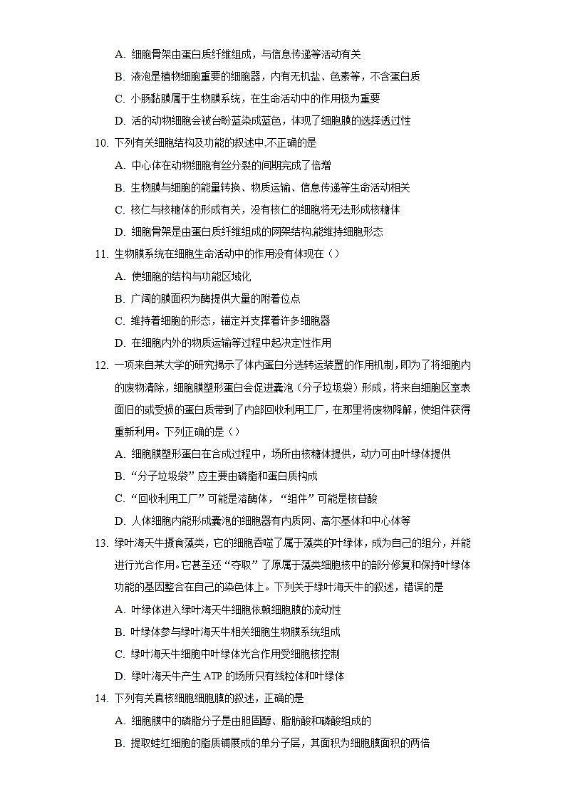 2.4细胞骨架与内膜系统 同步练习  北师大版（2019）高中生物必修一第3页