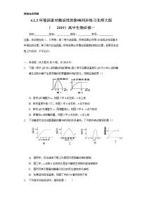 北师大版 (2019)必修1《分子与细胞》三 环境因素对酶活性的影响优秀课后作业题