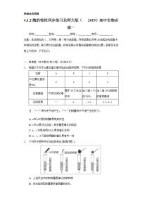 高中生物北师大版 (2019)必修1《分子与细胞》二 酶的特性优秀课后复习题