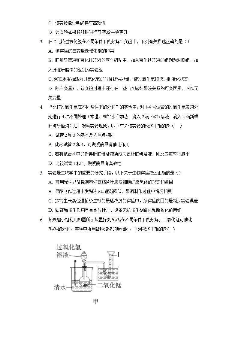 4.1.2酶的特性 同步练习  北师大版（2019）高中生物必修一普通用卷02
