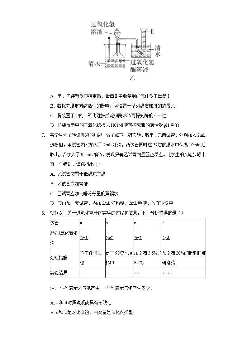 4.1.2酶的特性 同步练习  北师大版（2019）高中生物必修一普通用卷03