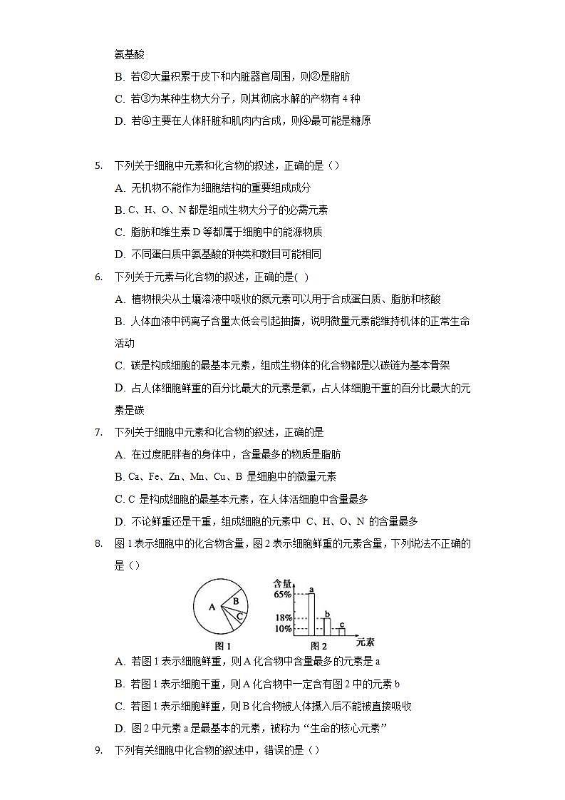 3.5元素与生物大分子 同步练习  北师大版（2019）高中生物必修一第2页
