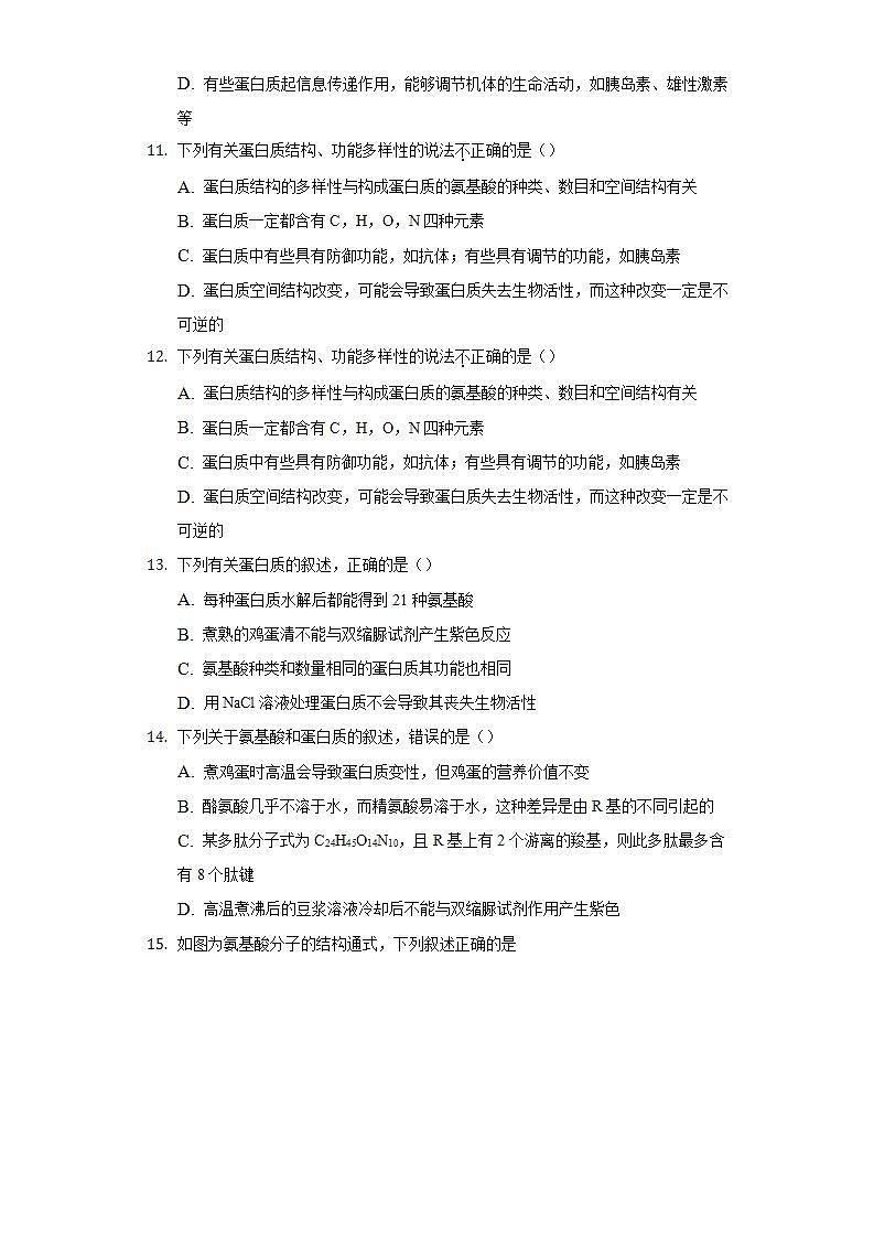 3.3蛋白质 同步练习  北师大版（2019）高中生物必修一03