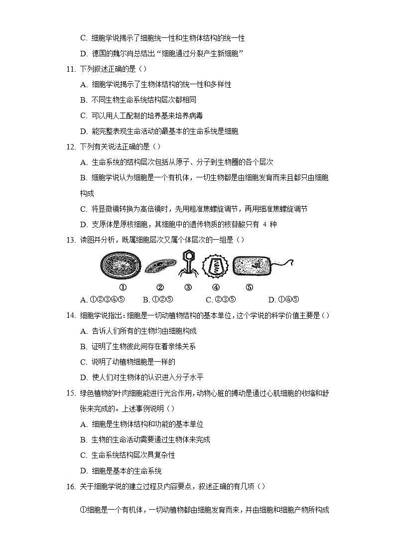 2.1细胞是生命的单位 同步练习浙科版 (2019)高中生物必修一03