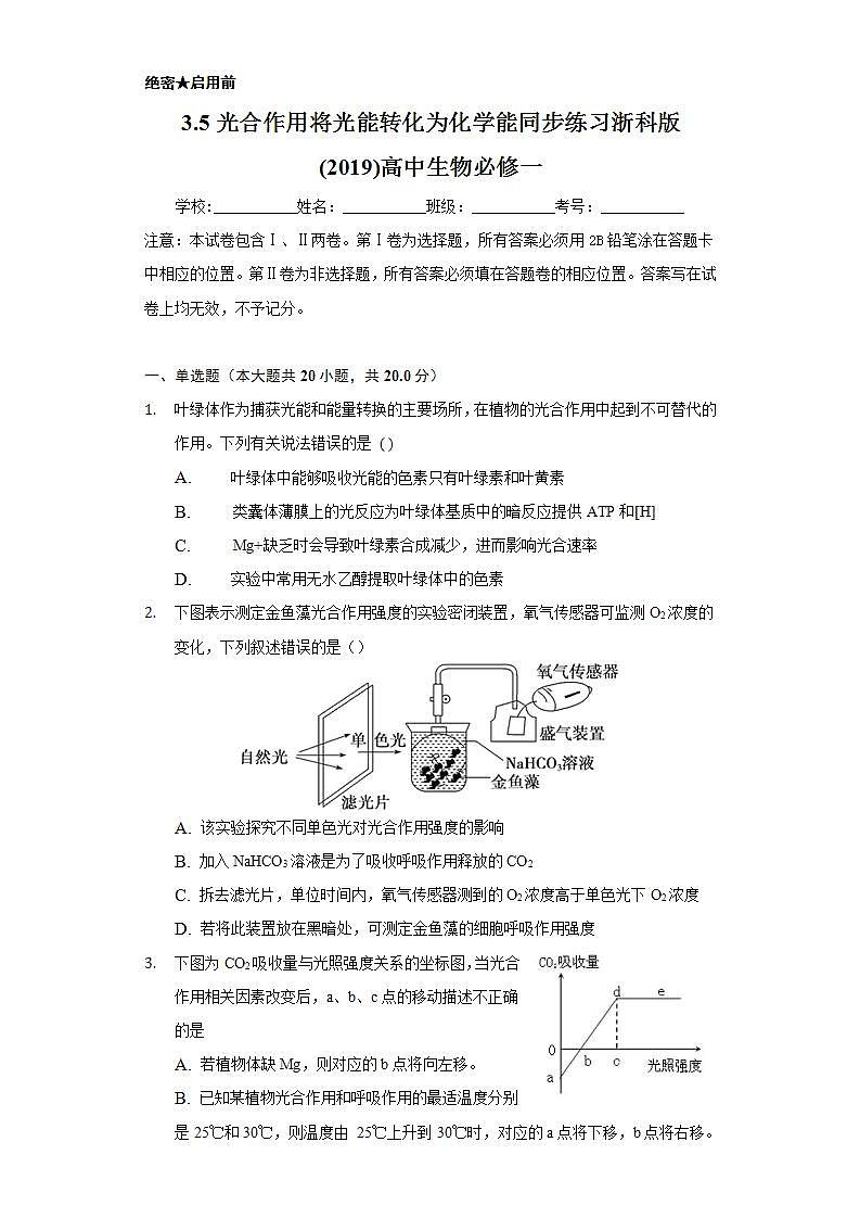 3.5光合作用将光能转化为化学能  同步练习浙科版 (2019)高中生物必修一01