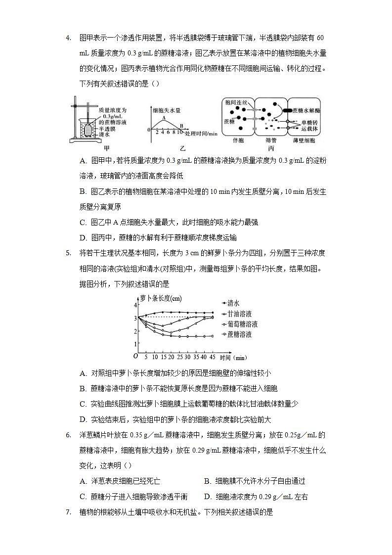 3.3物质通过多种方式出入细胞  同步练习浙科版 (2019)高中生物必修一02