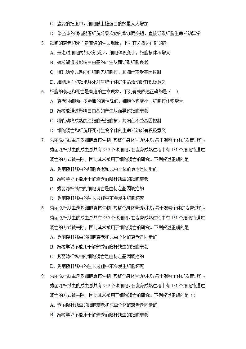 4.3细胞凋亡是编程性死亡  同步练习浙科版 (2019)高中生物必修一02