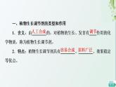 新教材高中生物第5章植物生命活动的调节第3节植物生长调节剂的应用课件新人教版选择性必修1