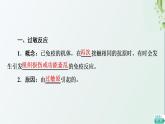 新教材高中生物第4章免疫调节第3节免疫失调第4节免疫学的应用课件新人教版选择性必修1