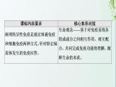 新教材高中生物第4章免疫调节第2节特异性免疫课件新人教版选择性必修1
