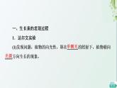 新教材高中生物第5章植物生命活动的调节第1节植物生长素课件新人教版选择性必修1