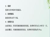 新教材高中生物第5章植物生命活动的调节探究实践探索植物生长调节剂的应用课件新人教版选择性必修1