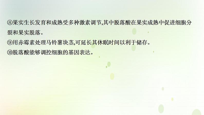 江苏专版2021届高考生物二轮复习专题10植物的激素调节课件第4页