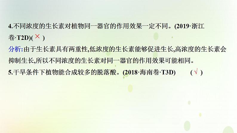 江苏专版2021届高考生物二轮复习专题10植物的激素调节课件第6页